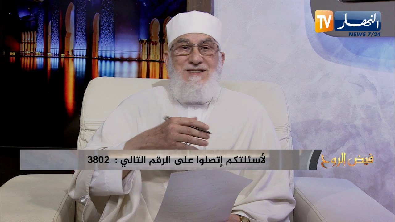 فيض الروح / 