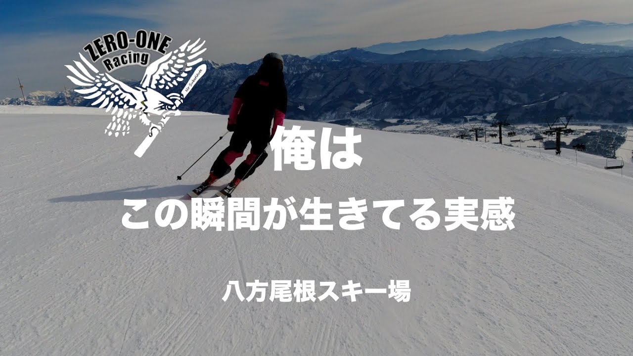八方を滑り倒せ！晋之介コーチのショートターン！
