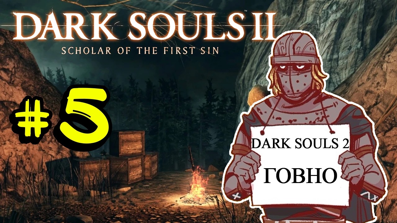DARK SOULS II: Scholar of the First Sin - Понедельник даже в DS 2 тяжёлый (СТРИМ #5)