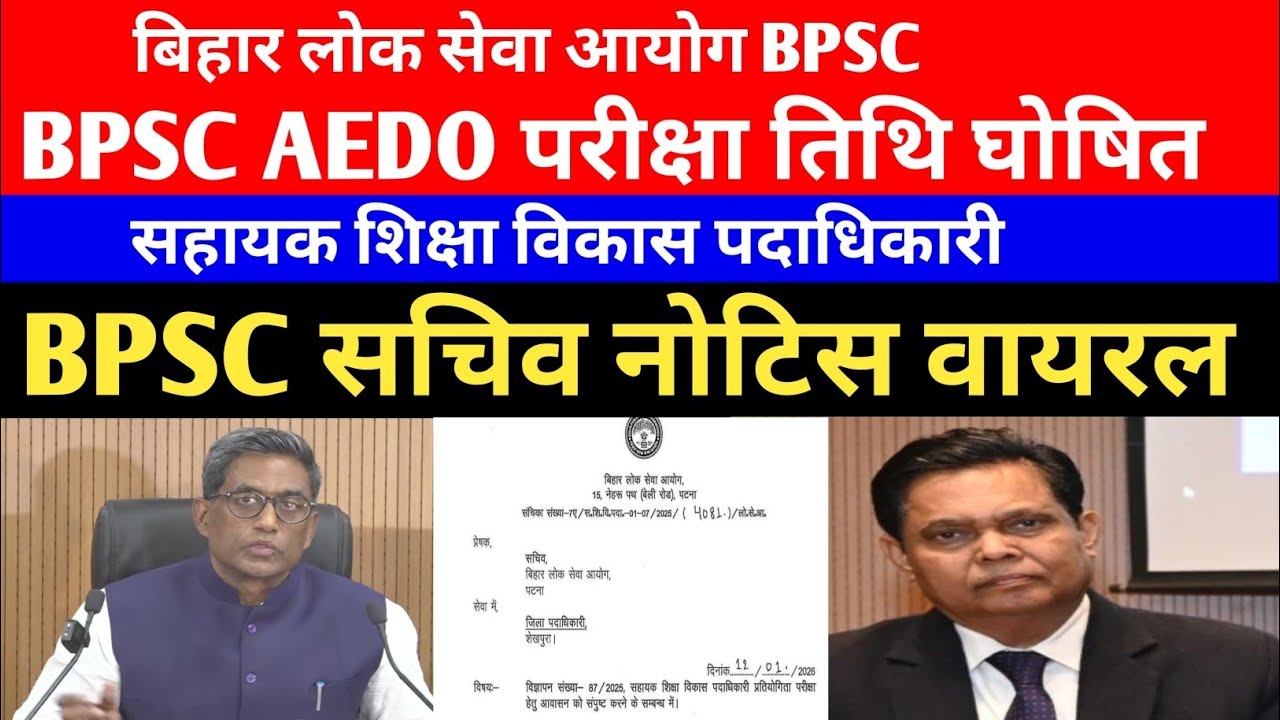 BPSC AEDO 935 पद परीक्षा तिथि घोषित 🔴 BPSC सचिव नोटिस वायरल ✅#bpsc #bpscaedoexam #bpscaedoexam2025 