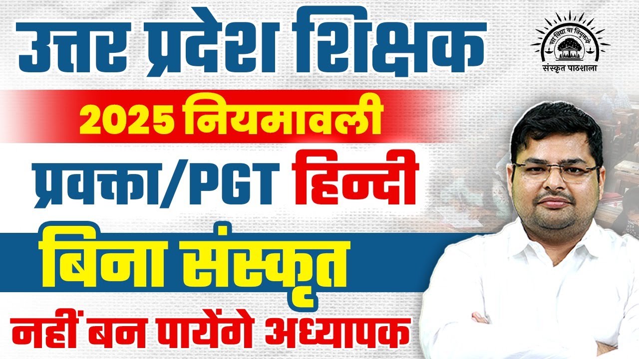 UP PGT/GIC Lecturer New Vacancy 2025 | UP PGT GIC Lecturer Eligibility 2025 By Avdhesh Sir