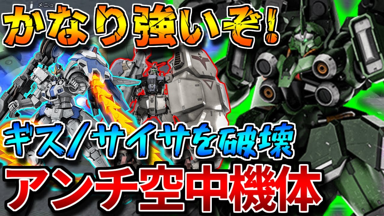 【バトオペ2】空中強よろけでフラップ機体を墜とせ！！空プロLV4でムーヴも激変【クシャトリヤ・リペアード】