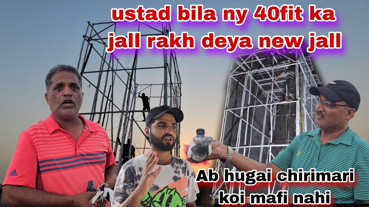 Ustad bila ny new bara jall rakh deya😮Ab maza aya ga chirimari ka 40 fit jalll 