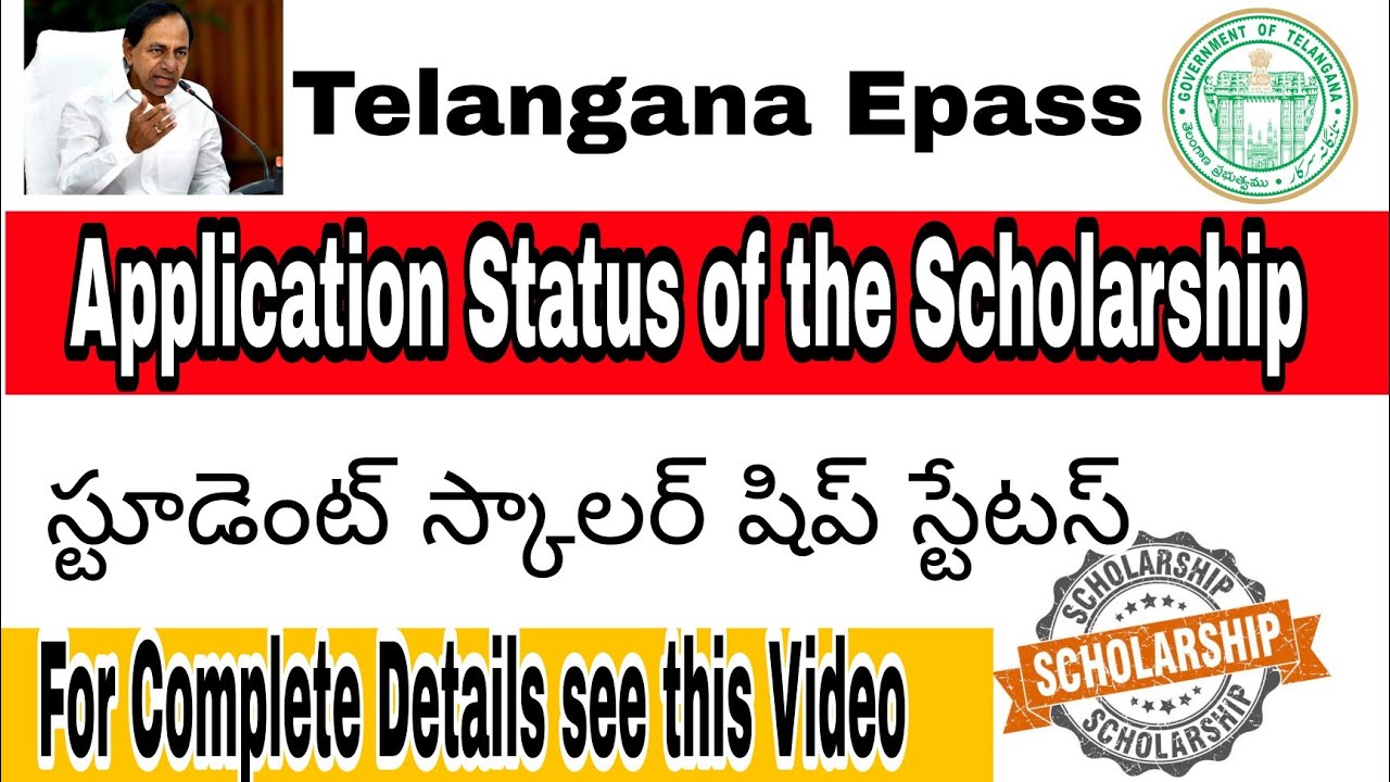 HOW TO CHECK TELANGANA EPASS SCHOLARSHIP APPLICATION STATUS #స్కాలర్షిప్ స్టేటస్ #NDR_Networks
