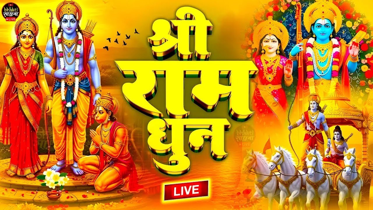 LIVE:राम लला के दर्शन ||अयोध्या से लाइव || राम मंदिर से लाइव_Ram Mandir ShubhDarshan