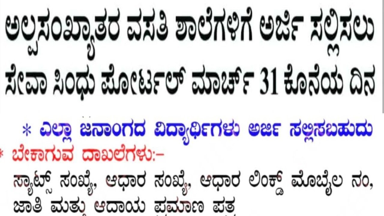 Minority Residential Schools Admission 2025-26 l MURARJI Admission Process 2025
