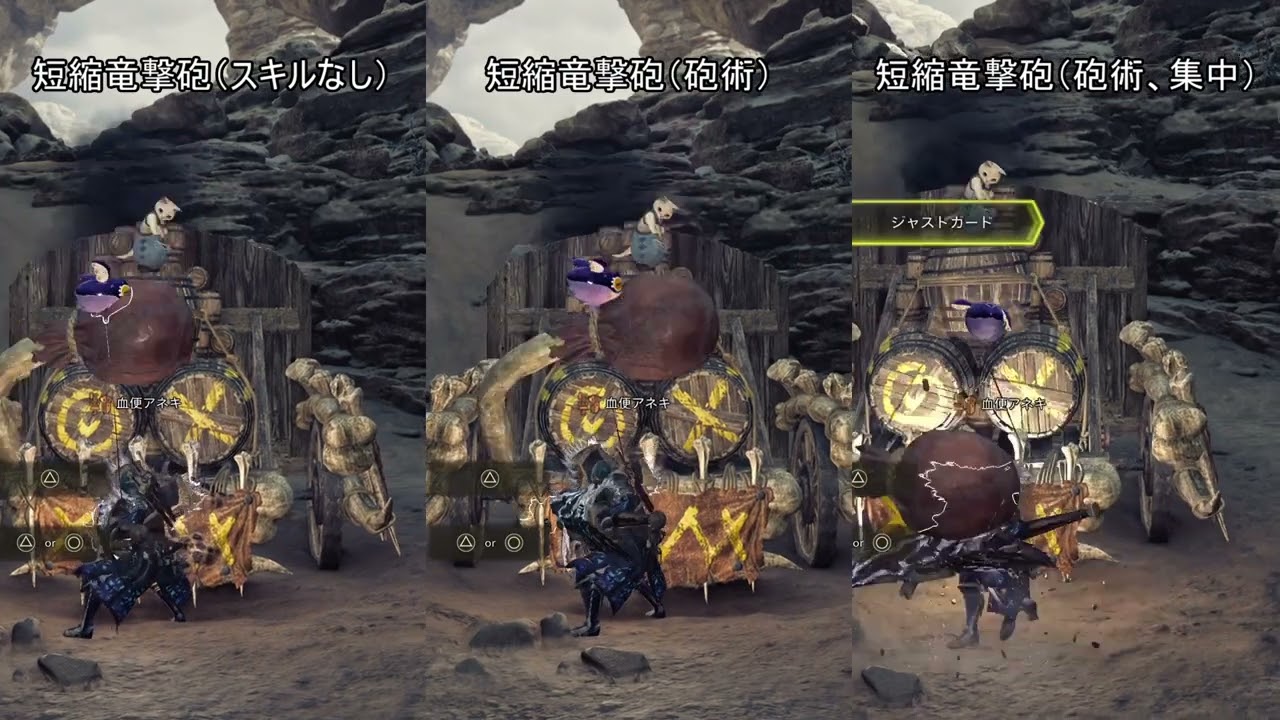 【MHWilds】竜撃砲はスキルでどのくらい短縮されるか？【ガンランス】