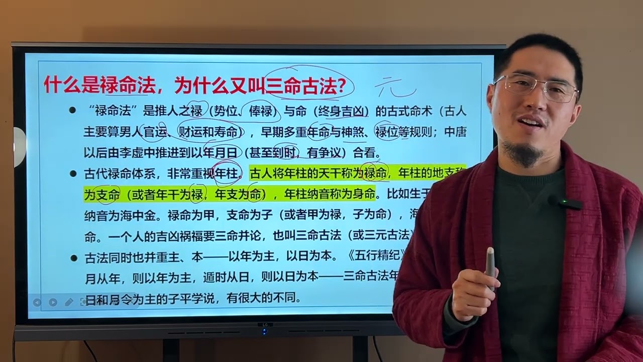 什么是禄命法，为什么又叫三命古法，三元古法？到底是哪三命？