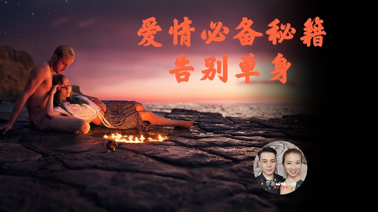 富蘭克林效應，兩性關係分解，追女孩或男孩成功的八大秘籍，大師心理學