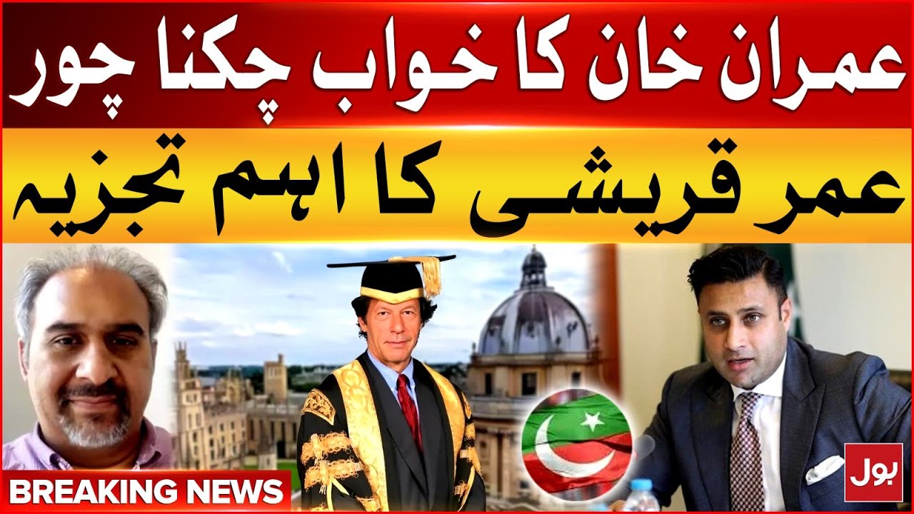 Imran Khan Out From Oxford Chancellor Race | Umar Qureshi Analysis | Breaking News