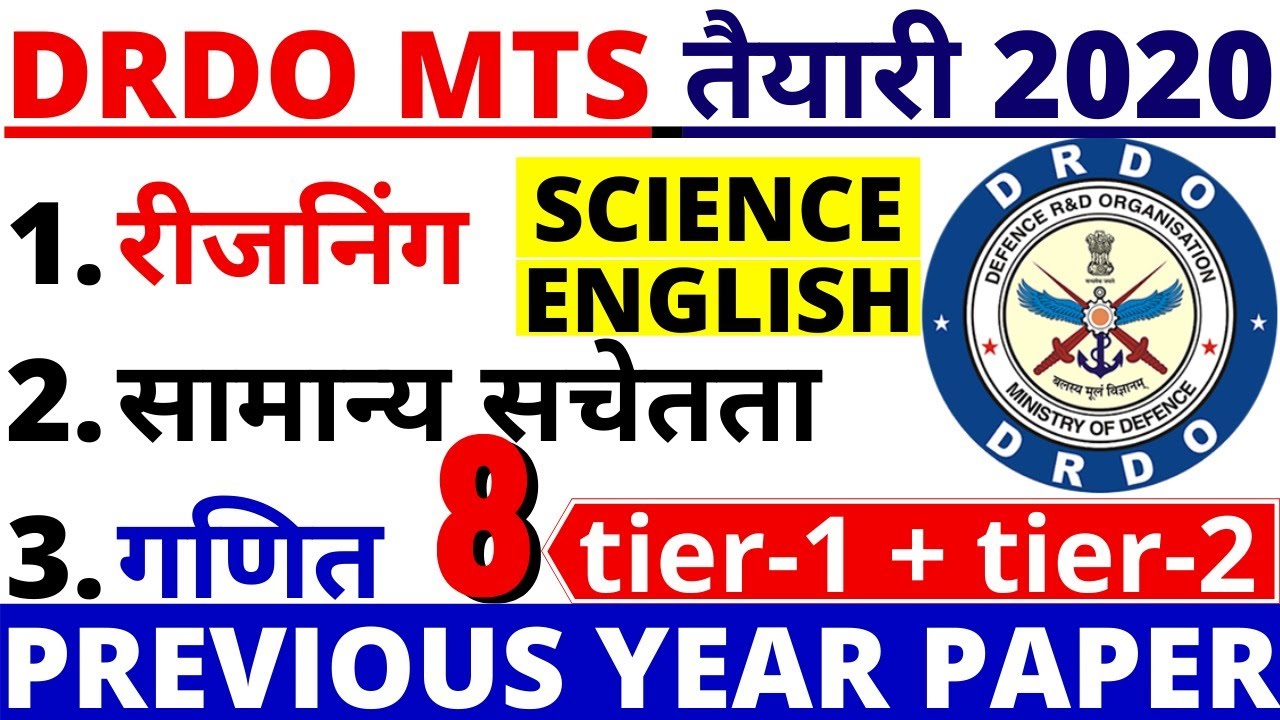 DRDO MTS PREVIOUS PAPER|DRDO MTS OLD PAPER | DRDO MTS PREVIOUS YEAR QUESTION | DRDO MTS | BSA TRICKY
