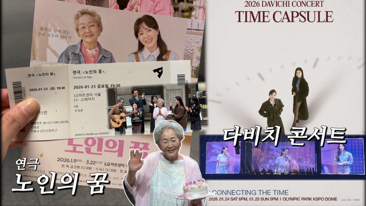 연극은 구독자 이벤트 당첨, 그리고 오래 기다린 콘서트까지 | 연극+콘서트 혼자 즐긴 문화생활 브이로그