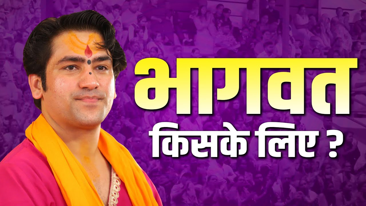 भागवत किसके लिए | Pravachan | Bageshwar Dham Sarkar | Bhiwandi | Total Bhakti