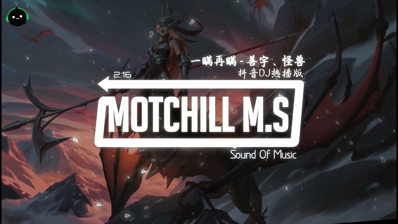 一瞒再瞒 (抖音DJ版) - 善宇、怪兽『留低这破绽对吗，要令我 喊着拆穿对吧。』♪ || 抖音热搜神曲 | 抖音最火洗脑歌曲 | DJ版抖音热门歌曲 | 抖音 | TikTok Douyin ♪