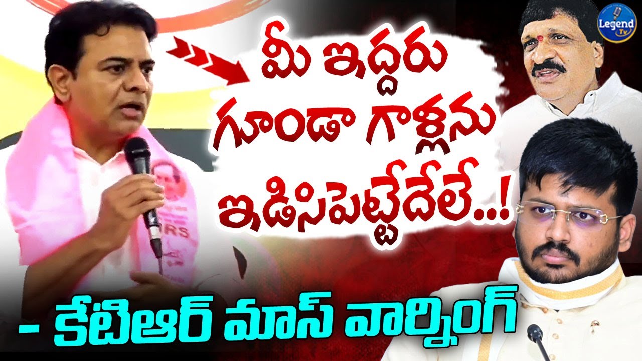 KTR Satires On Mynampalli Hanumanth Rao & Rohith | Malkajgiri | CM revanth Reddy | LegendTv