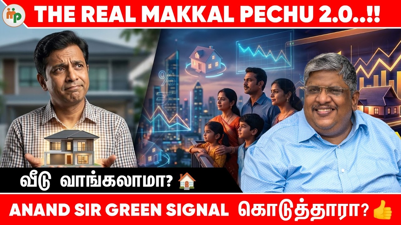 Makkal Pechu 2.0..!!  வீடு வாங்க சரியான நேரமா? 😱