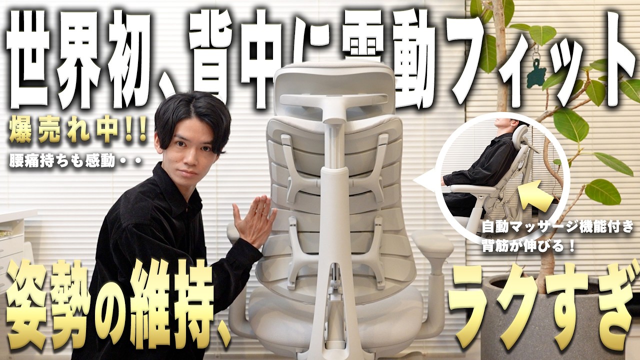 【世界初】電動で背中にフィットし、マッサージ機能付きのオフィスチェア。世界で人気の『LiberNovo Omni』でデスクワークが圧倒的に快適に。