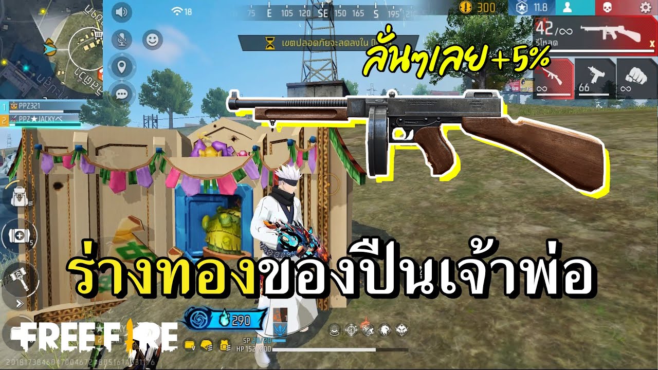 บัฟอีกแล้วทอมสัน ลั่นไวไฟลุก