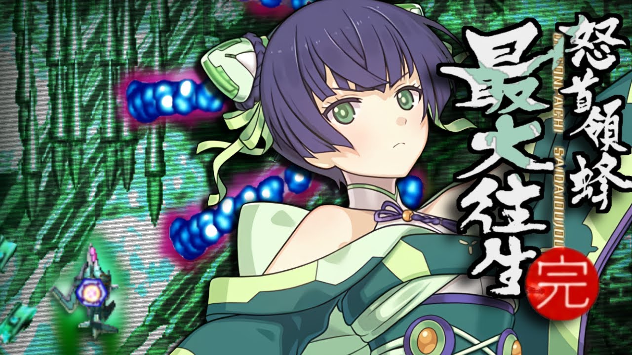 DoDonPachi SaiDaiOuJou (Arcade) - Hibachi ALL (B-S)