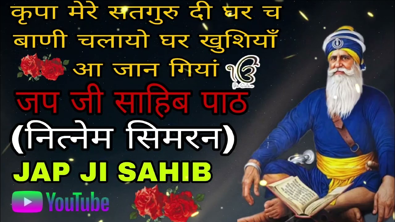 जप जी साहिब पाठ(नित्नेम सिमरन) newvideo2026 गुरबानी वाहेगुरु जी JAPJISAHIB बाबा जी कृपा करो अमृतबाणी
