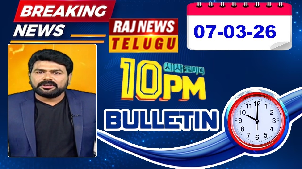 10PM News Bulletin | Latest Telugu News | 07 MAR 2026 | Raj News Telugu