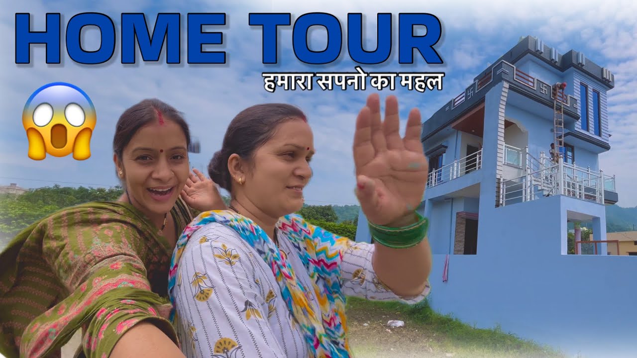 हमारे नये घर का होम टूर 🥰मुझे तो किचन आया बहुत पसंद और आपको?😍@poojauttarakhandidailyvlog9419 