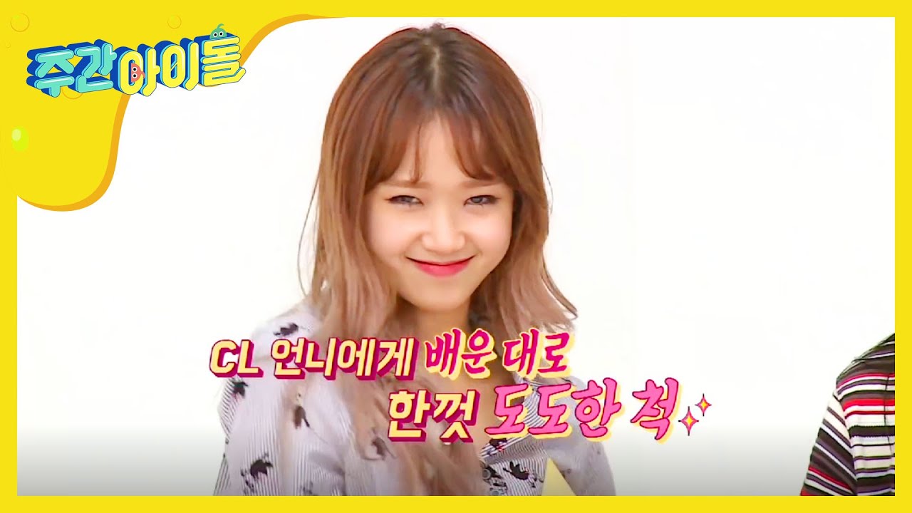 [Weekly Idol] 미방분 영상! ! 표정연기달인 최유댕😋 l EP.275 (ENG)