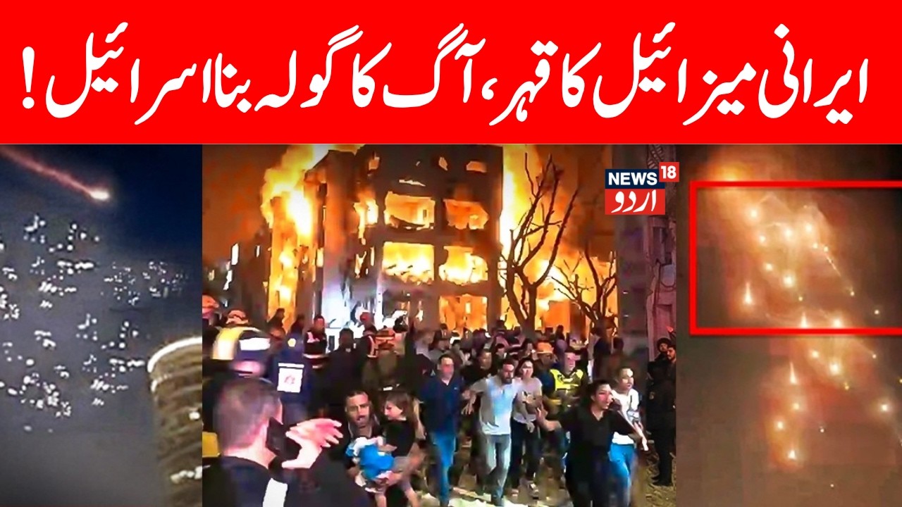 LIVE: Iran&rsquo;s &lsquo;Worst&rsquo; Cluster Bomb Attack on Tel Aviv! Iron Dome Bypassed? Ramat Gan | Gulf | N18G
