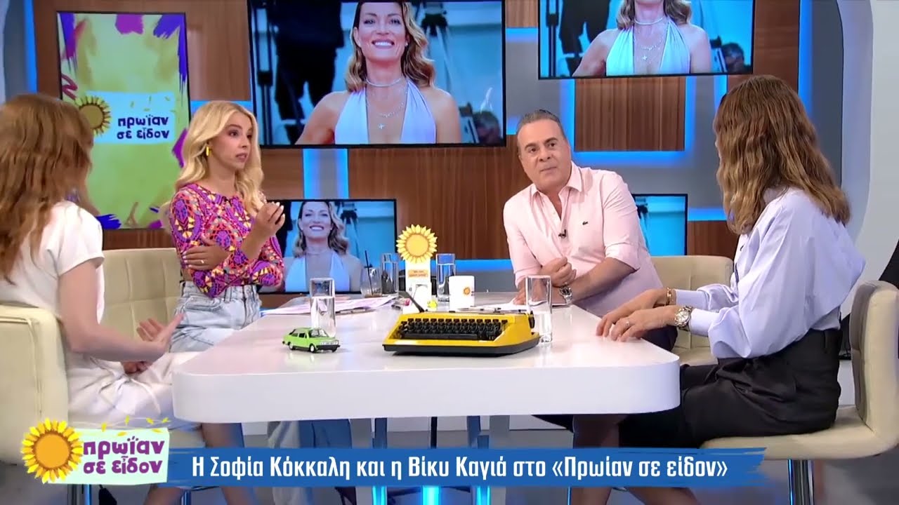 Βίκυ Καγιά: Παραδέχομαι πάντα τα λάθη μου | 23/5/2024 | ΕΡΤ