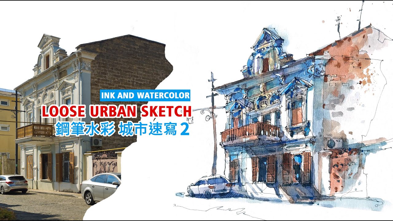 quick and loose urban sketching  ink and watercolor -- art process2钢笔水彩#sketch #drawing #watercolor