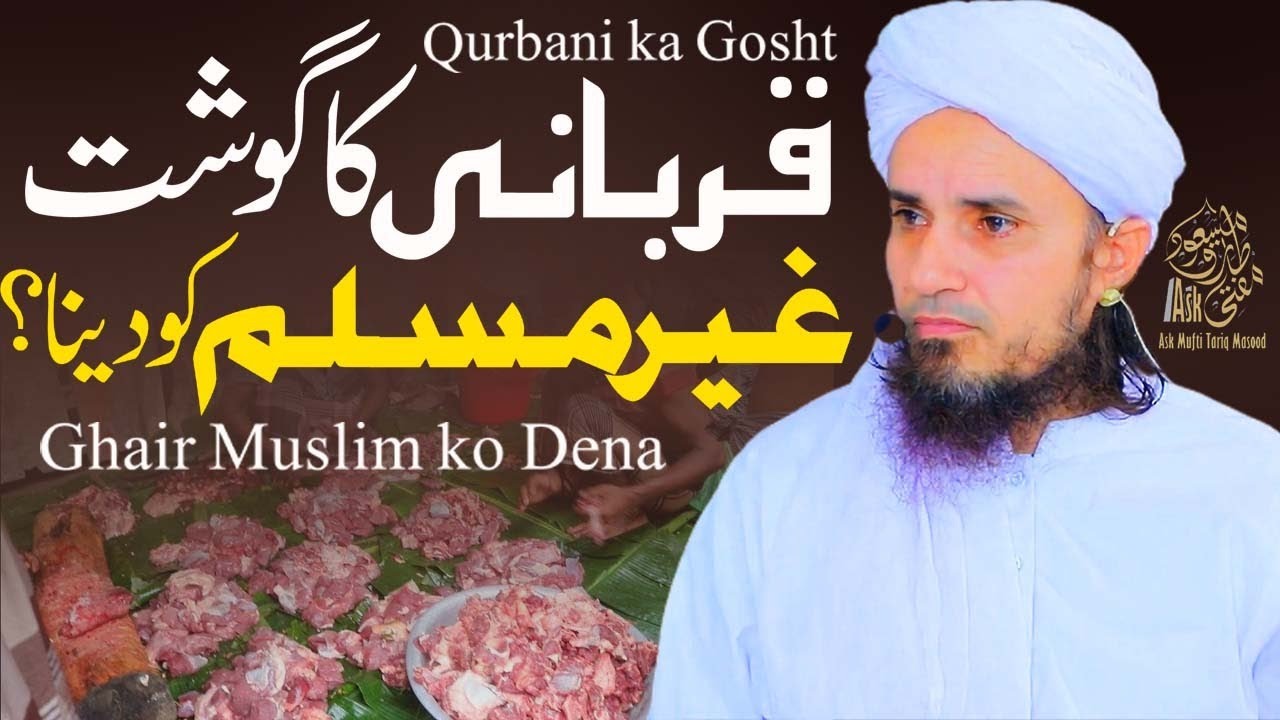 Qurbani ka gosht ghair muslim ko dena | Ask Mufti Tariq Masood