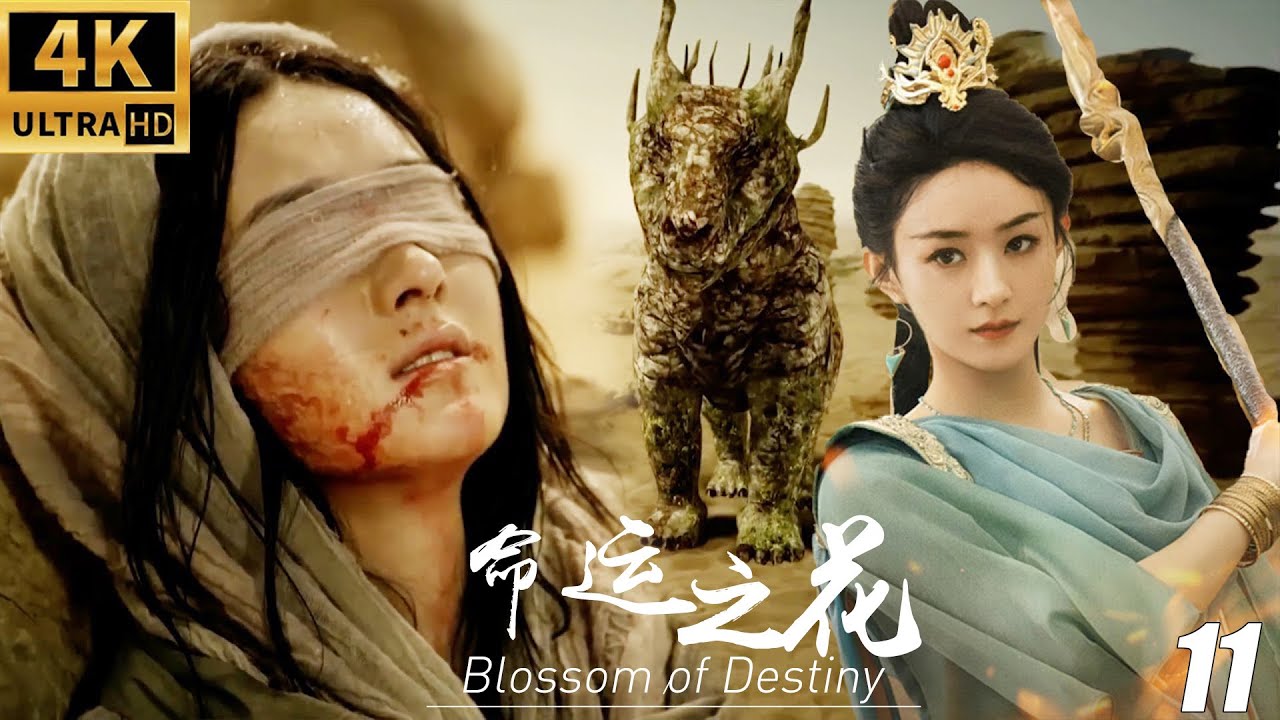 《命運之花》EP11丨連續劇丨中文字幕丨完整版丨2025最新版#赵丽颖 #林更新 #霍建华