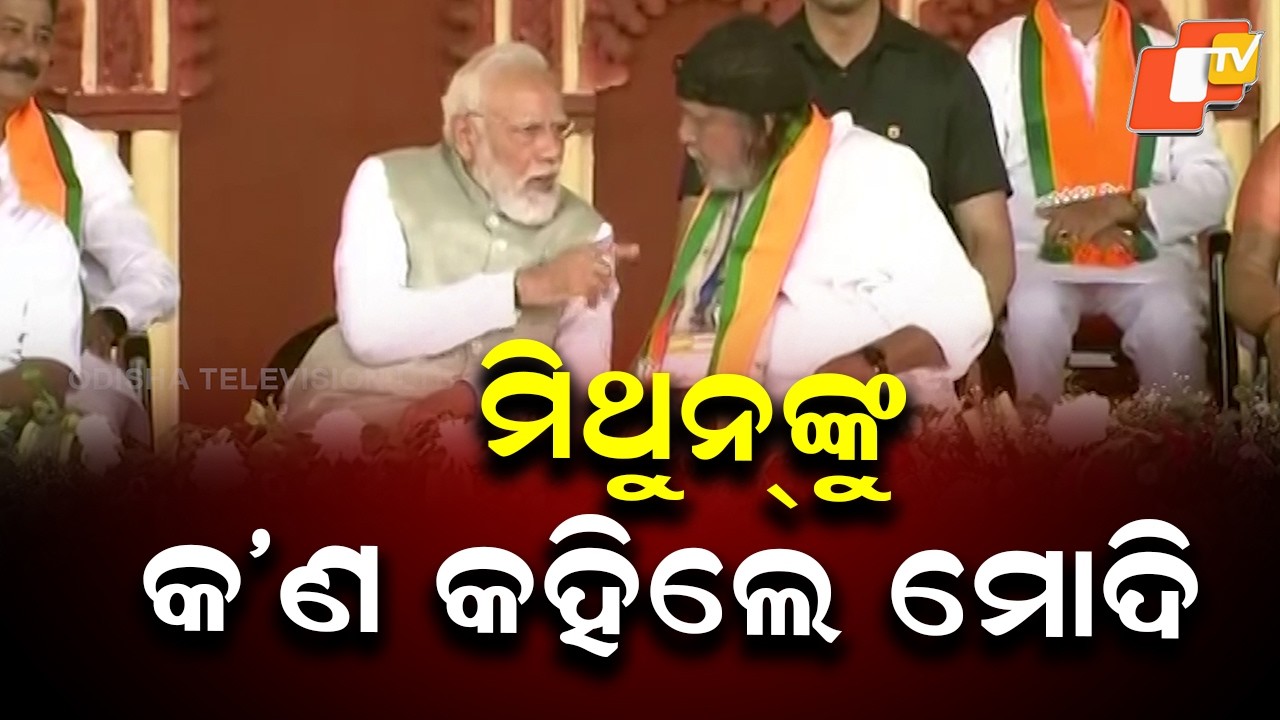 PM Modi Speaks with Actor Mithun Chakraborty at Kolkata Rally