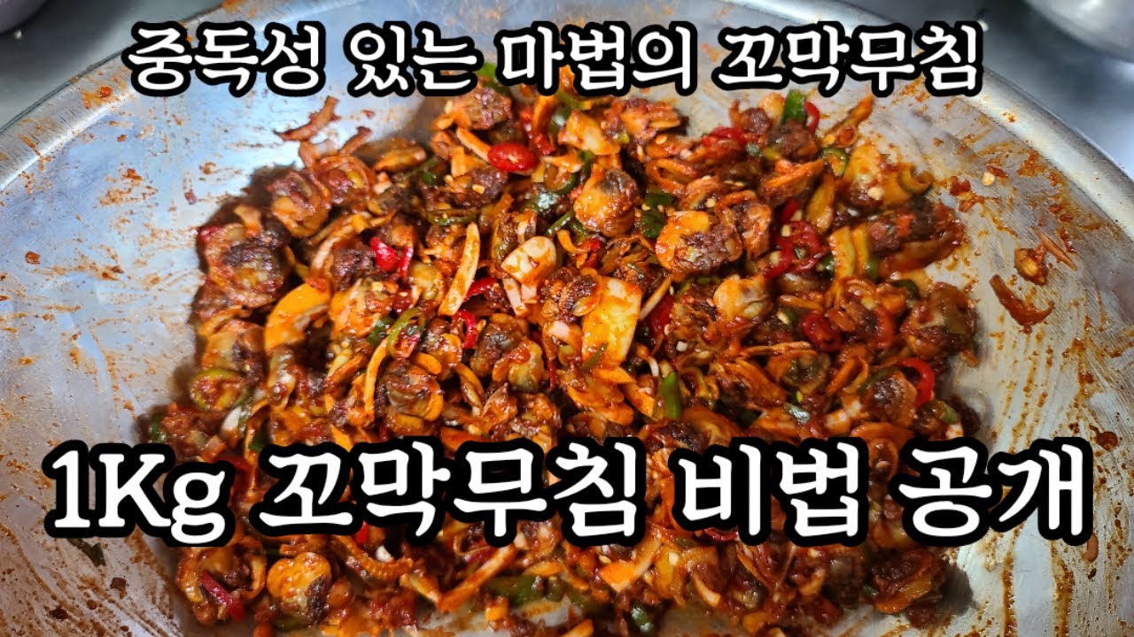 중독성 있는 마법의 꼬막무침/집나갔던 입맛 돌아오게 하는 꼬막요리 비법공개