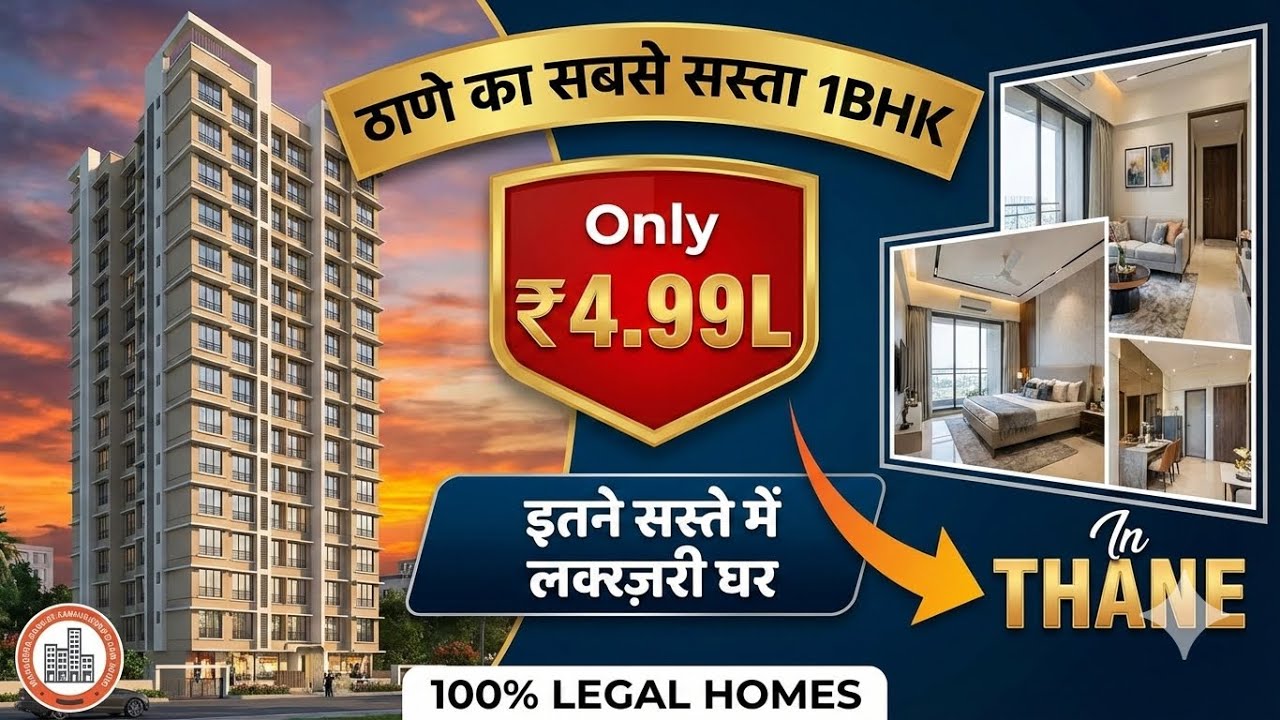 Flat In THANE Under 4.9Lakhs | Thane Flat Price | ठाणे में इतने सस्ते फ्लैट | Cheapest Flat In THANE
