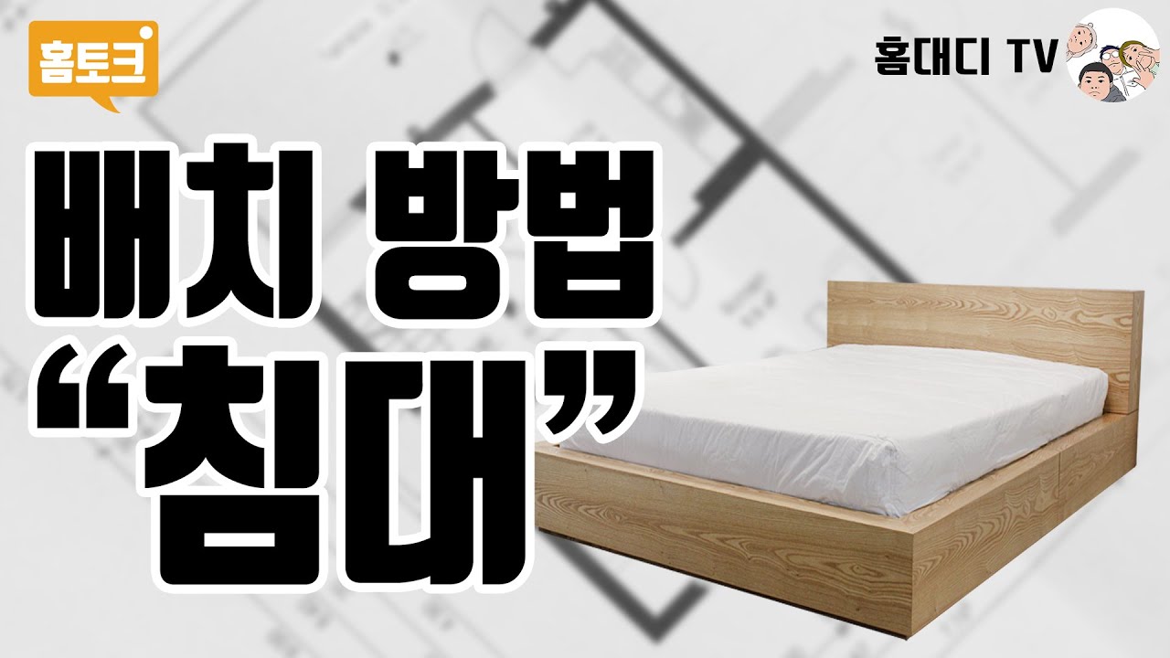 침대 배치 팁 풍수 방법? 방안에 침대 위치, 머리방향, 풍수자리. 설치 방법에 대해 이야기해 봅니다.