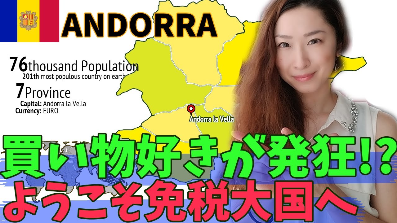 【旅ガイド】まるっとアンドラ