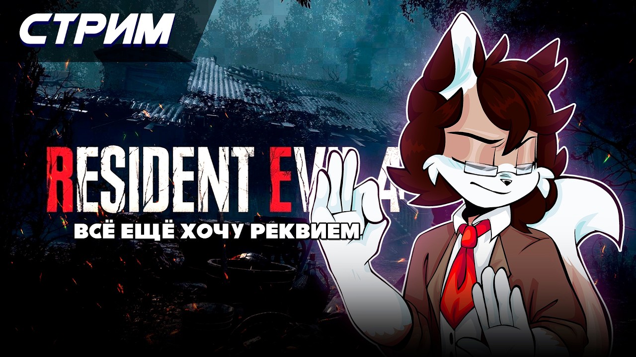 Опять в Resident Evil 4 [Solareyn Vtube]