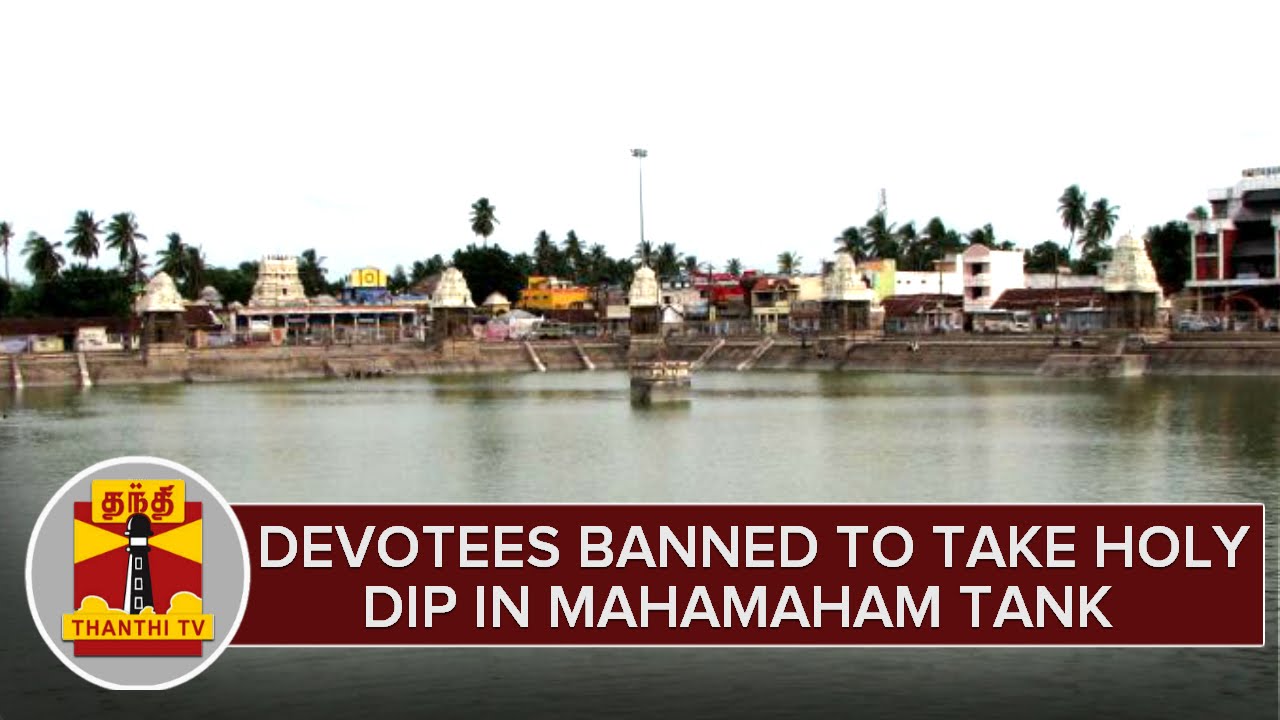 Devotees Banned To Take Holy Dip in Mahamaham Tank - Thanthi TV