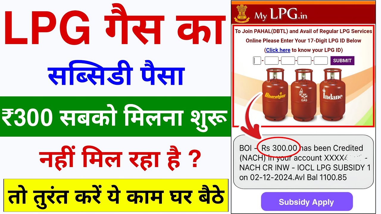 LPG गैस धारकों को ₹300 सब्सिडी मिलना शुरू | LPG gas Subsidy Kaise milega | LPG Subsidy Apply 2025