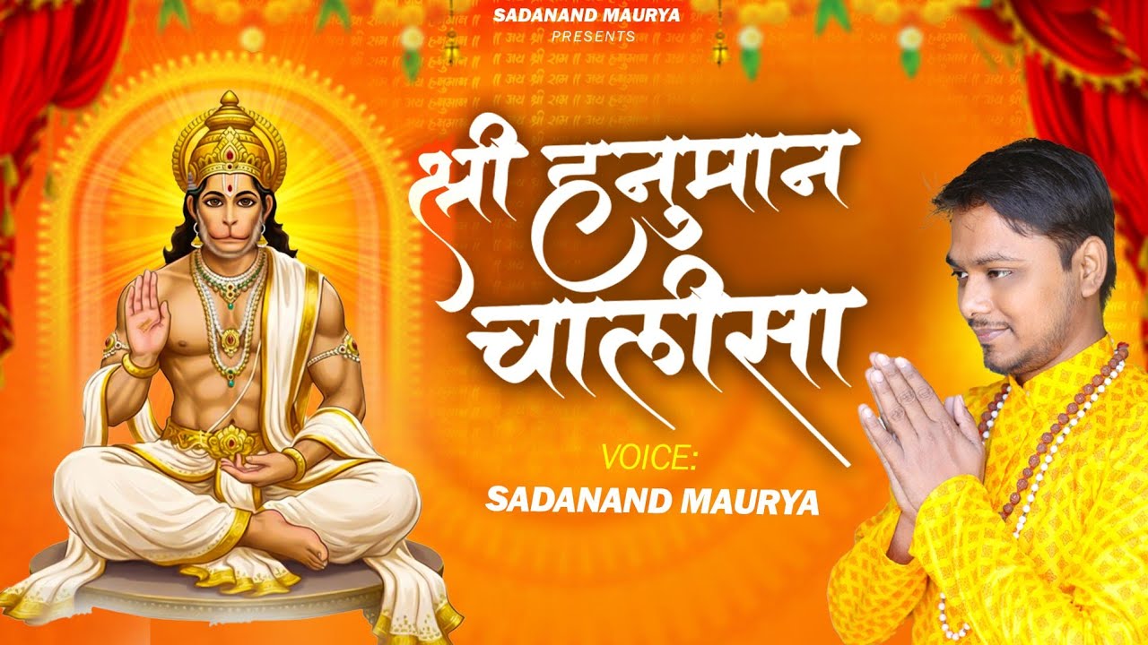 #hanumanchalisa - हनुमान चालीसा l Sadanand Maurya l #bhajan #bhakti #viral #song #peakyblinders 