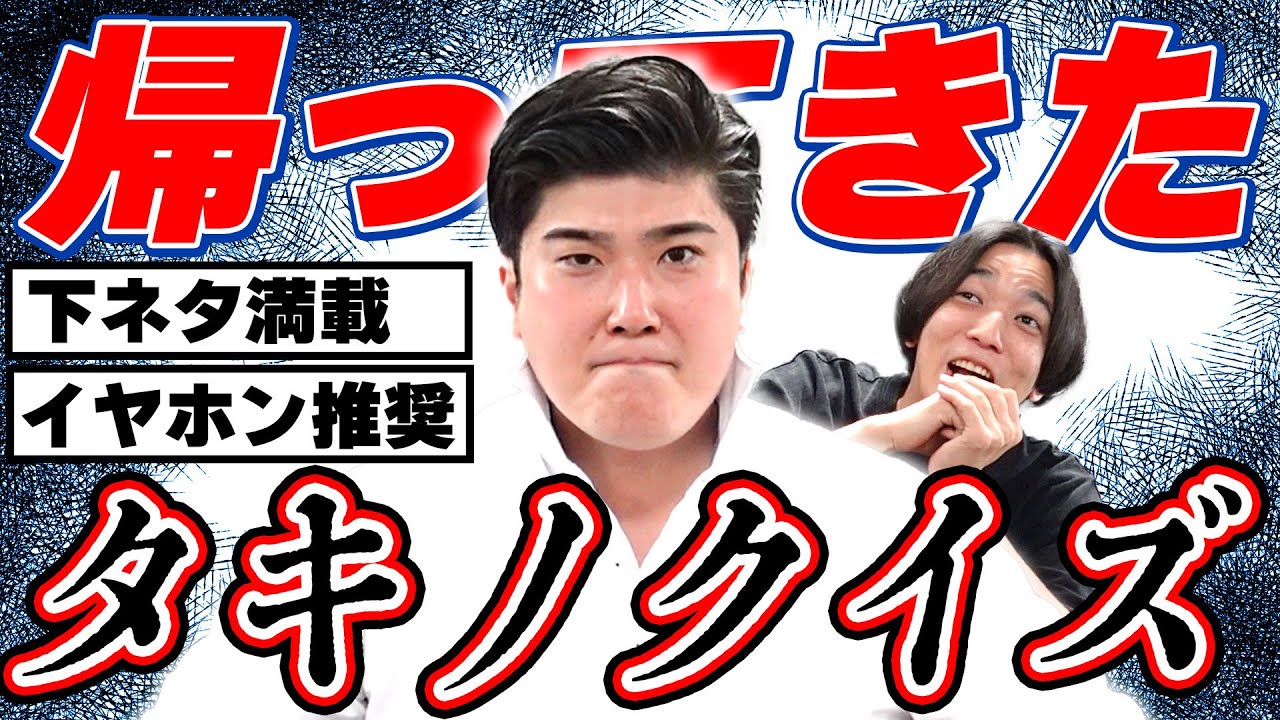 【イヤホン必須】下ネタだらけのリスニングクイズ！【例えば炎研究所】