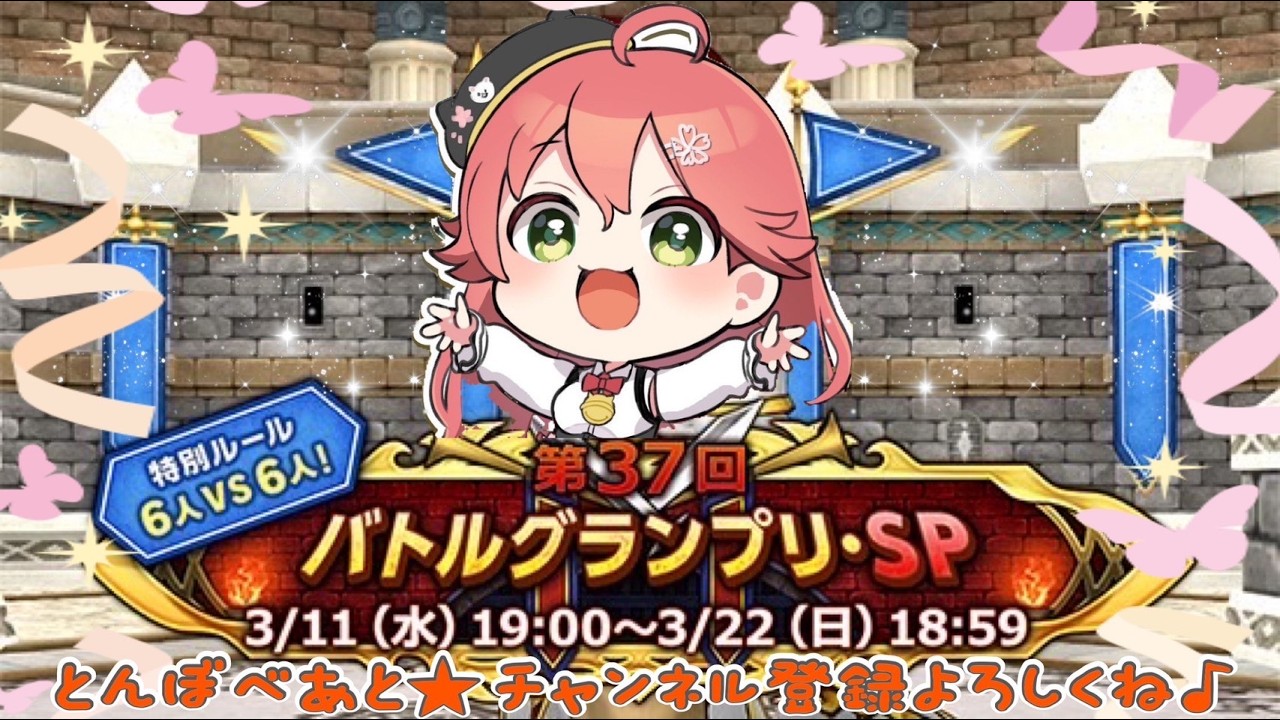 第37回バトルグランプリ・SP　9日目　挑み続けるにぇ！　ドラクエ１０/コロシアム