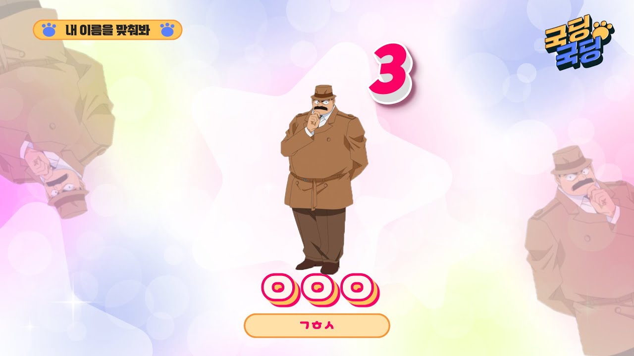 내 이름을 맞춰보세요! 캐릭터 퀴즈 _#명탐정코난 2편