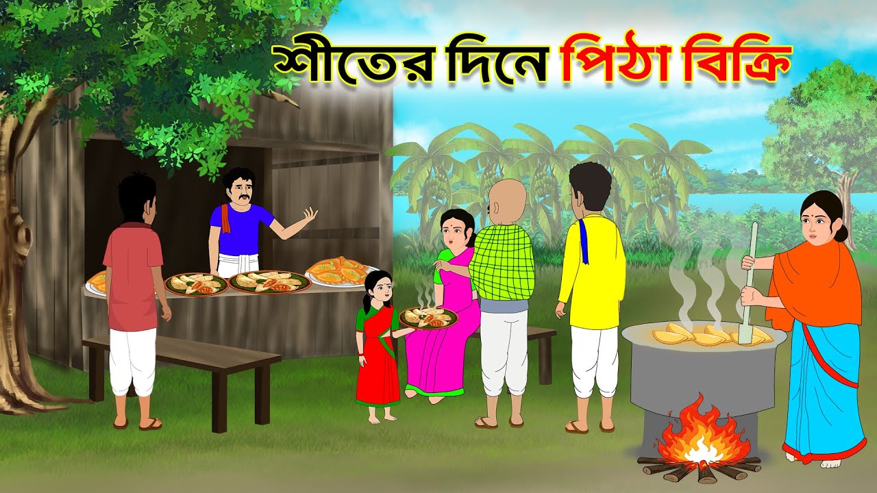 শীতের দিনে পিঠা বিক্রি | Bengali Motivational Village Story | Bangla Cartoon | Charm Toons