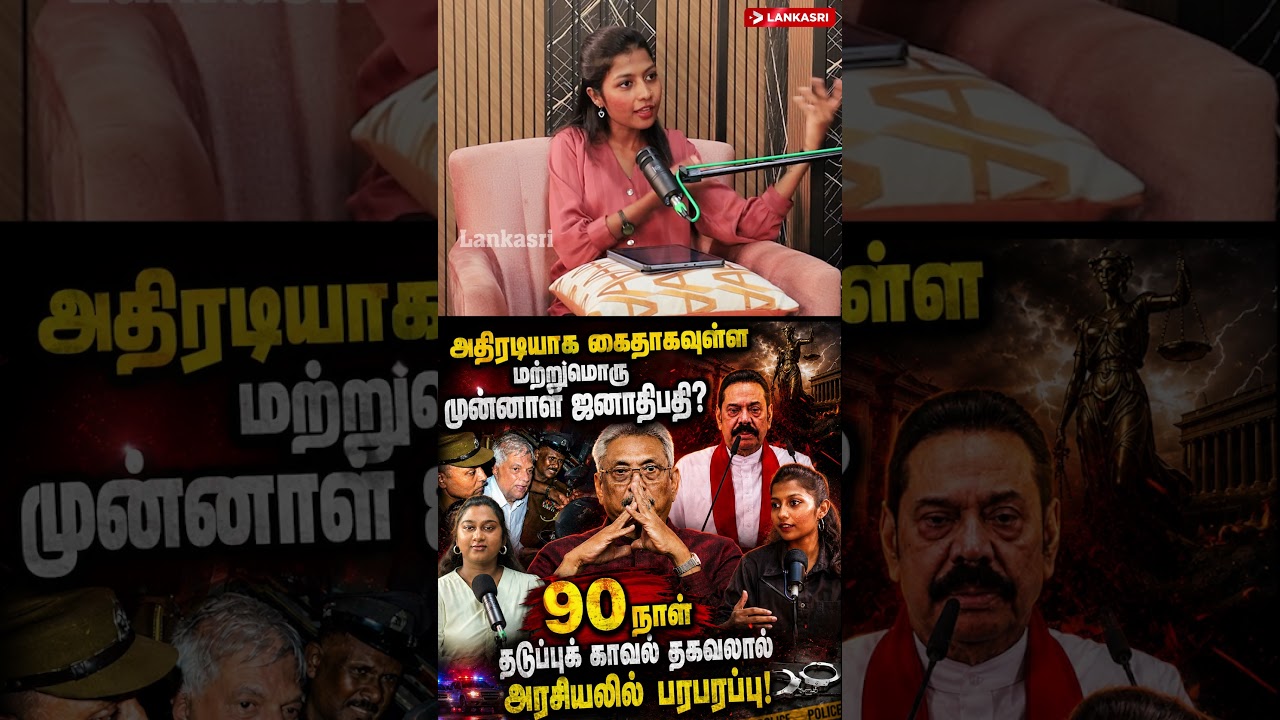 பாதாள குழுவை ஒழிப்போம் என்று ஜனாதிபதி நினைத்தால் மட்டும் போதாது | Podcast | Viral News