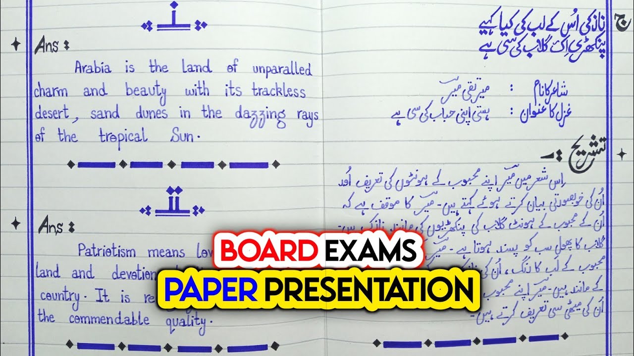 Board Paper Presentation | How to Attempt Paper in Board Exams | English/Urdu | Azeem Education HD
