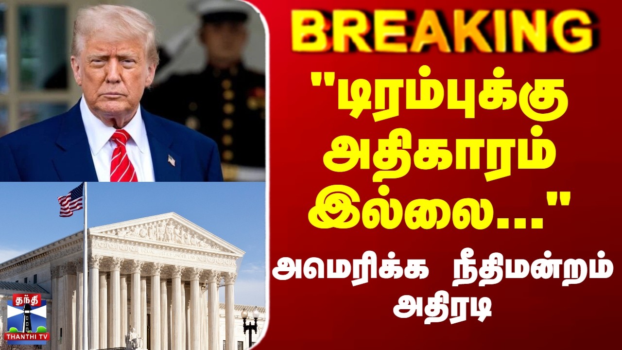 Donald Trump | America | US Supreme Court | 