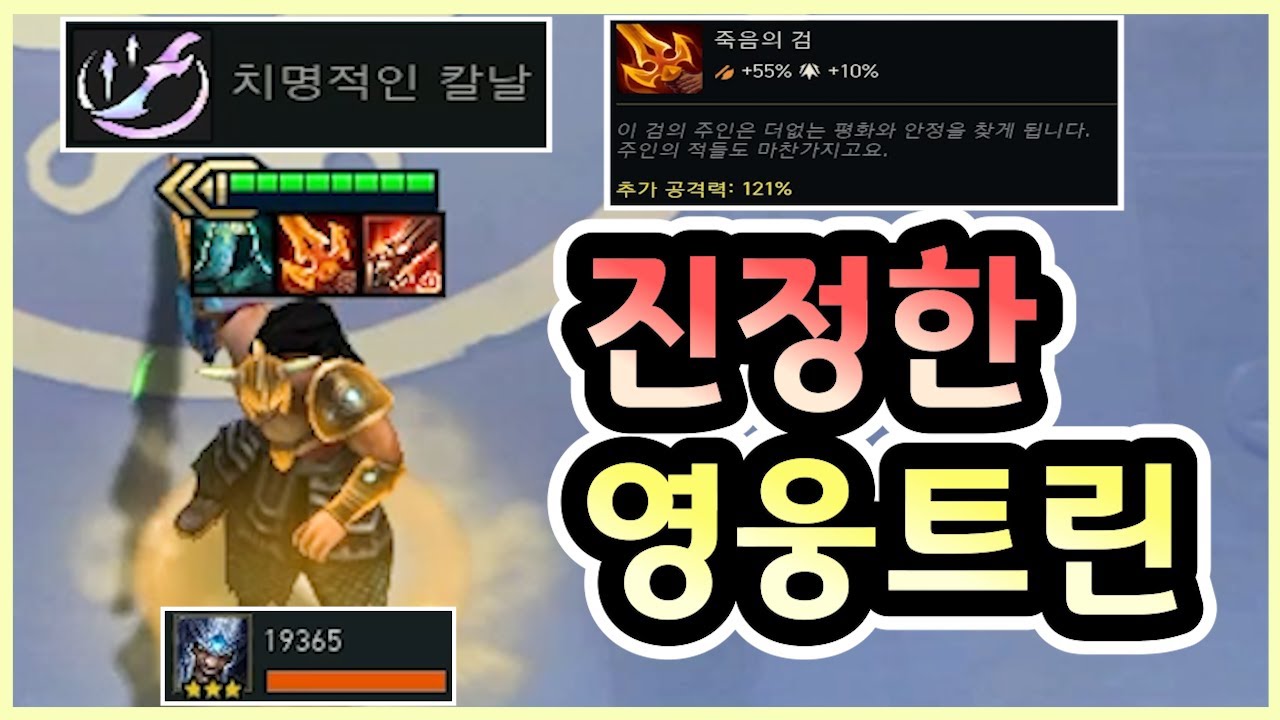 무한으로 강해지는 트린과 영웅 죽검!! 거기에 고연포까지 추가하면 생기는 일 ㅋㅋㅋㅋㅋ