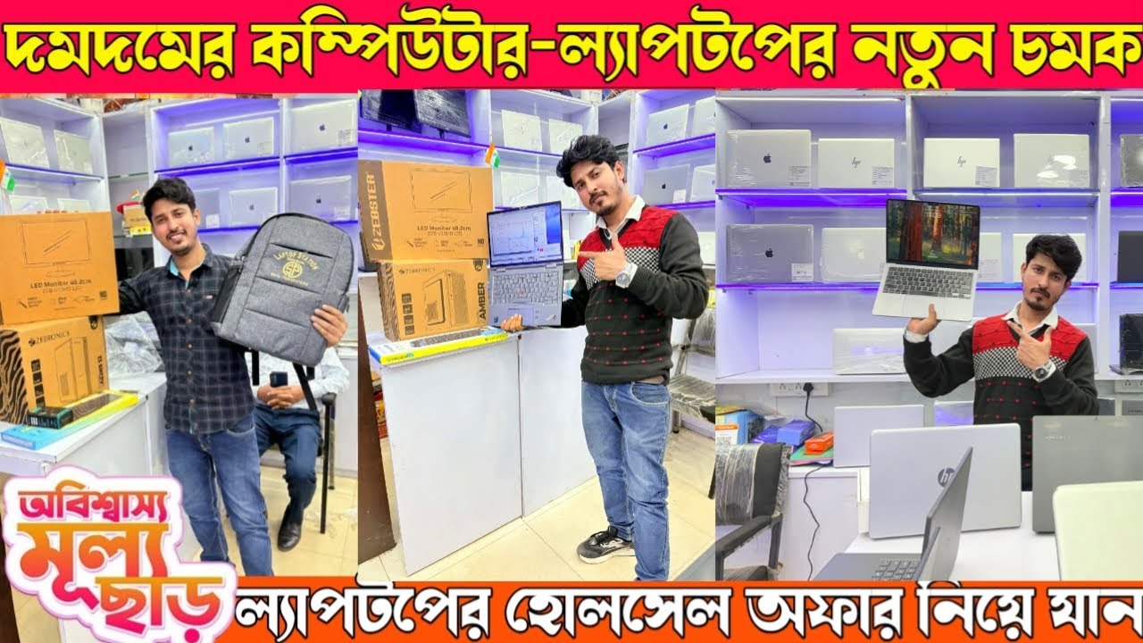 Dum Dum laptop Wholesale Bazar|Biggest laptop Price Drop Ever! Lowest pric Deals the Day 60-90% Off!